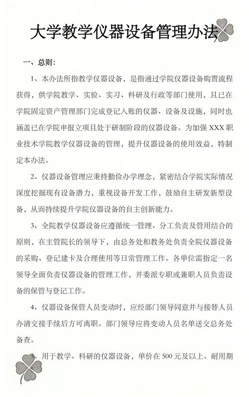 大学教学仪器设备管理办法